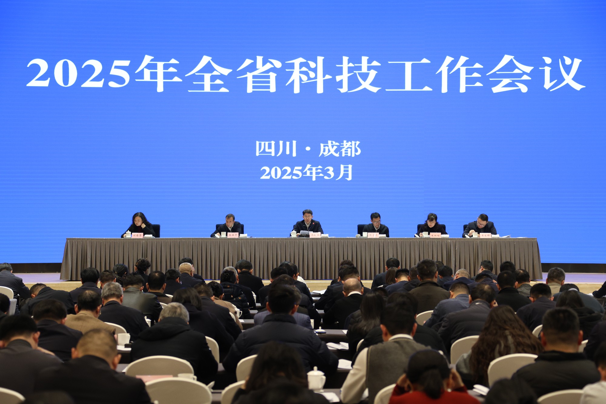 2025年全省科技工作会议在蓉召开<div  style=